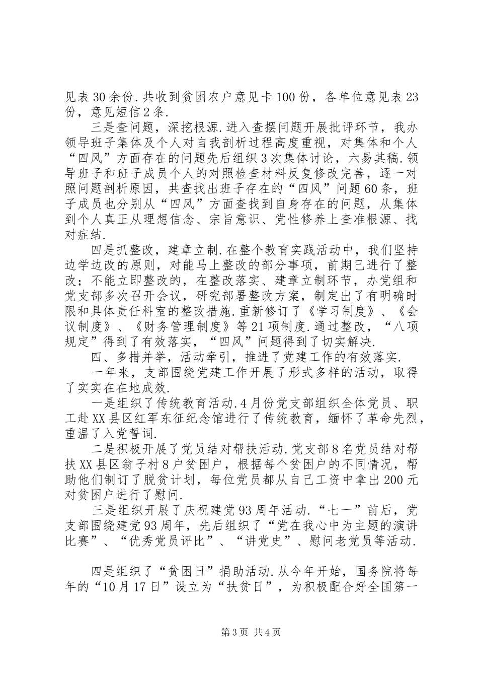 个人党建工作述职报告市扶贫办XX年度党建工作述职报告_第3页