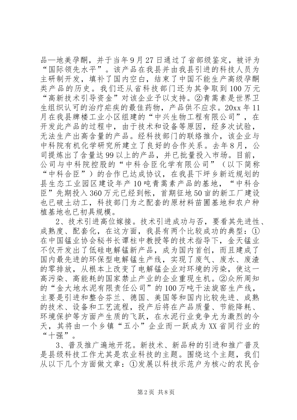 县人民政府副县长述职述廉报告_第2页