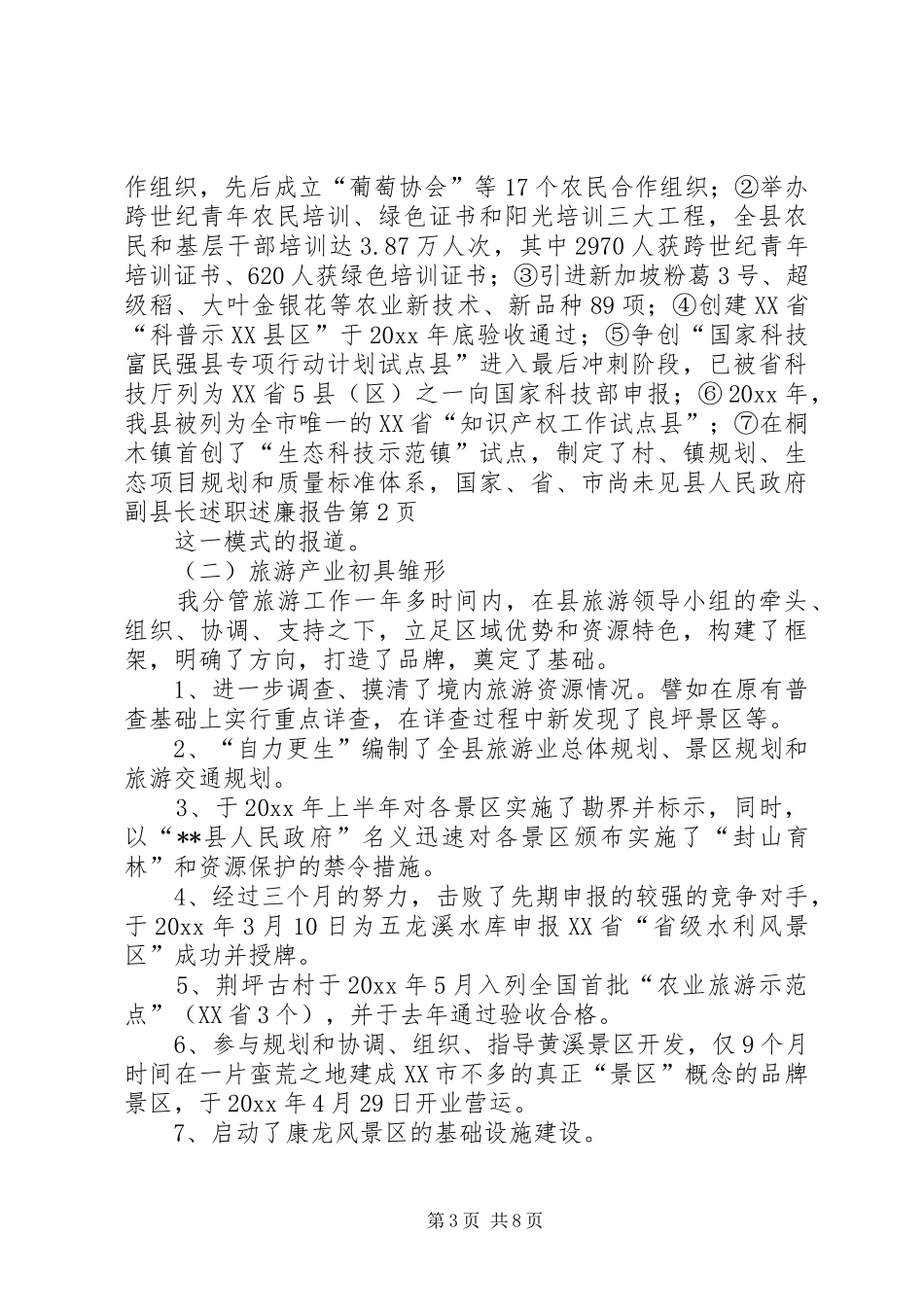 县人民政府副县长述职述廉报告_第3页