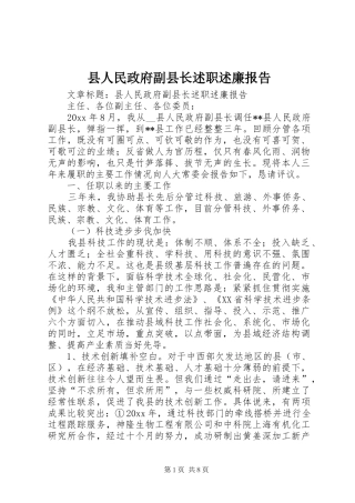 县人民政府副县长述职述廉报告