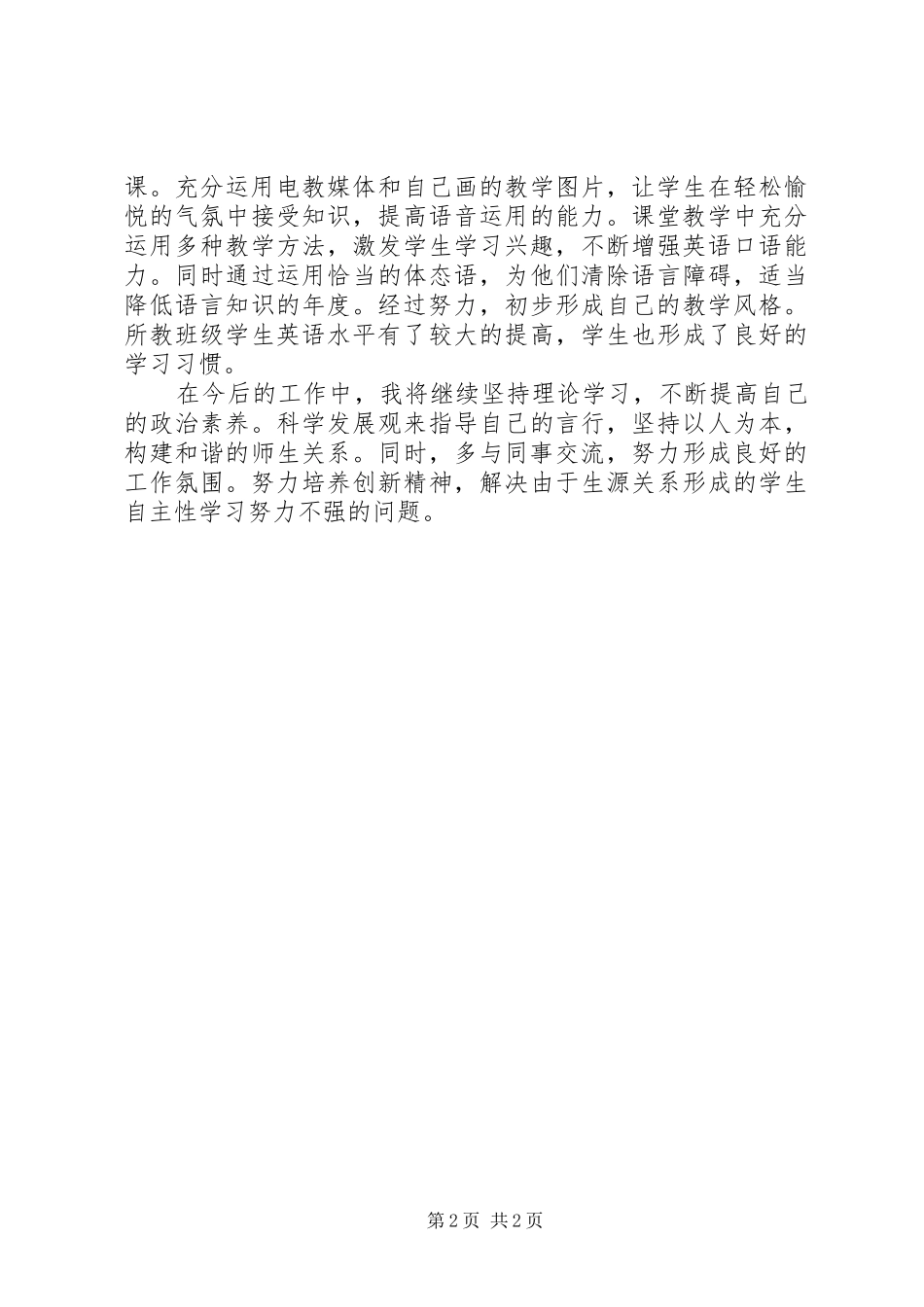 党员创先争优活动个人述职_第2页