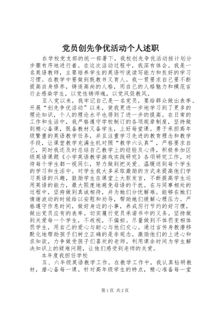 党员创先争优活动个人述职