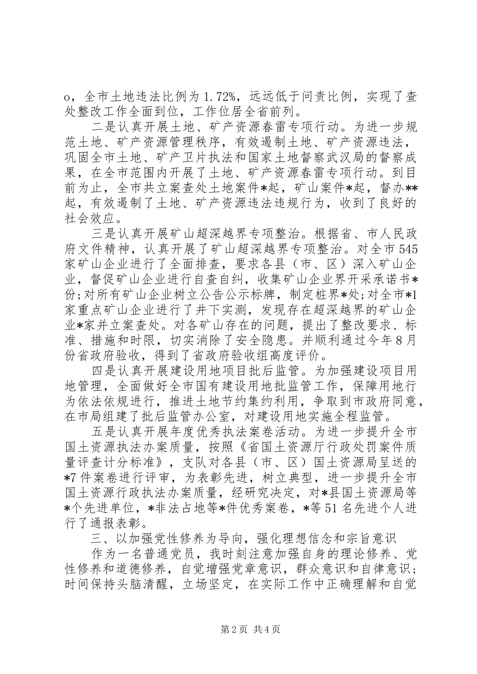 国土资源执法监察队长述职报告_第2页