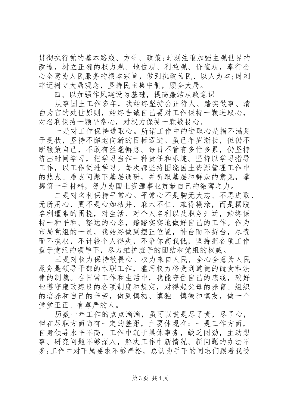 国土资源执法监察队长述职报告_第3页