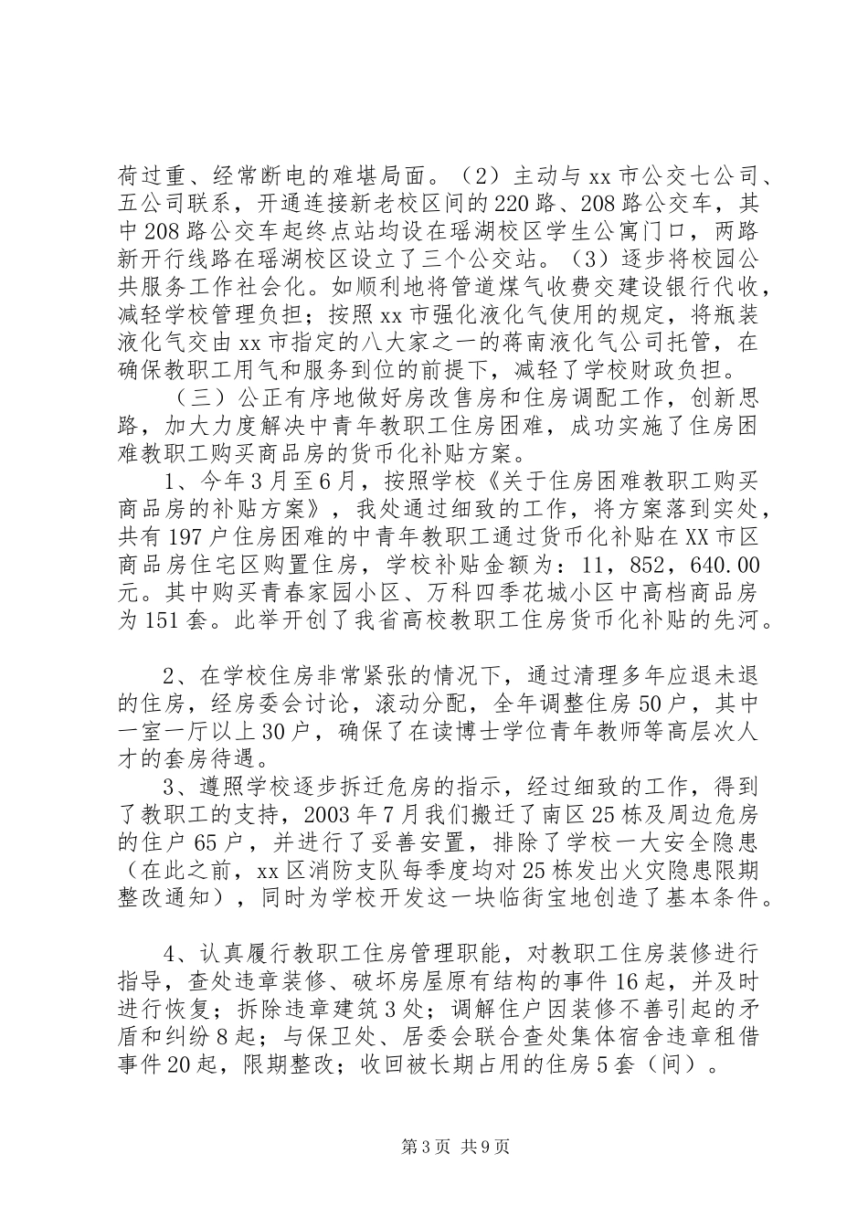 后勤保障处处长述职报告_第3页