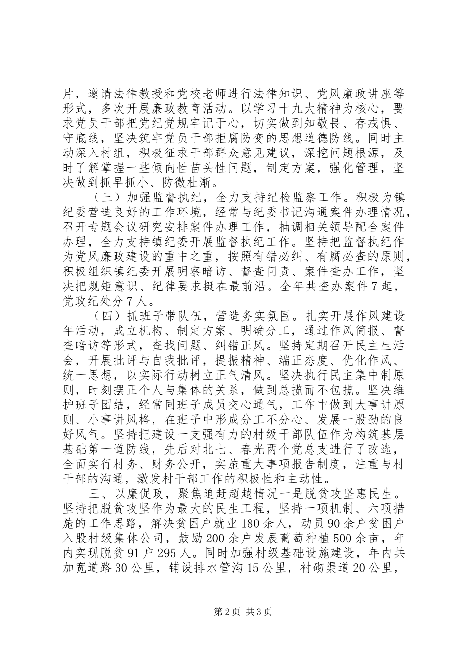 XX年乡镇党委书记述责述廉报告_第2页