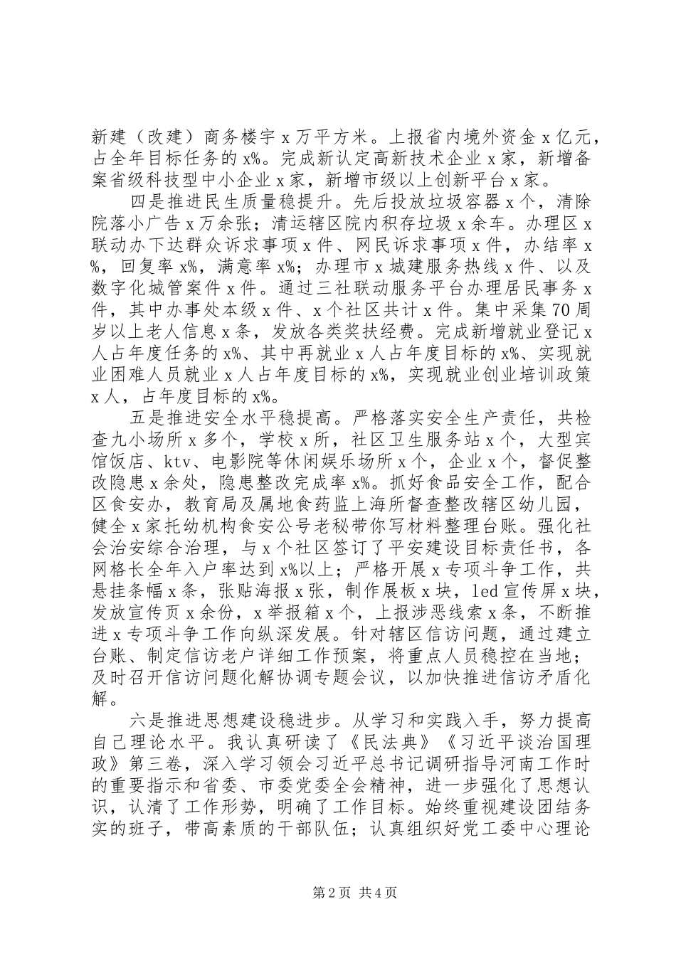 XX年街道党委书记个人述责述廉报告_第2页