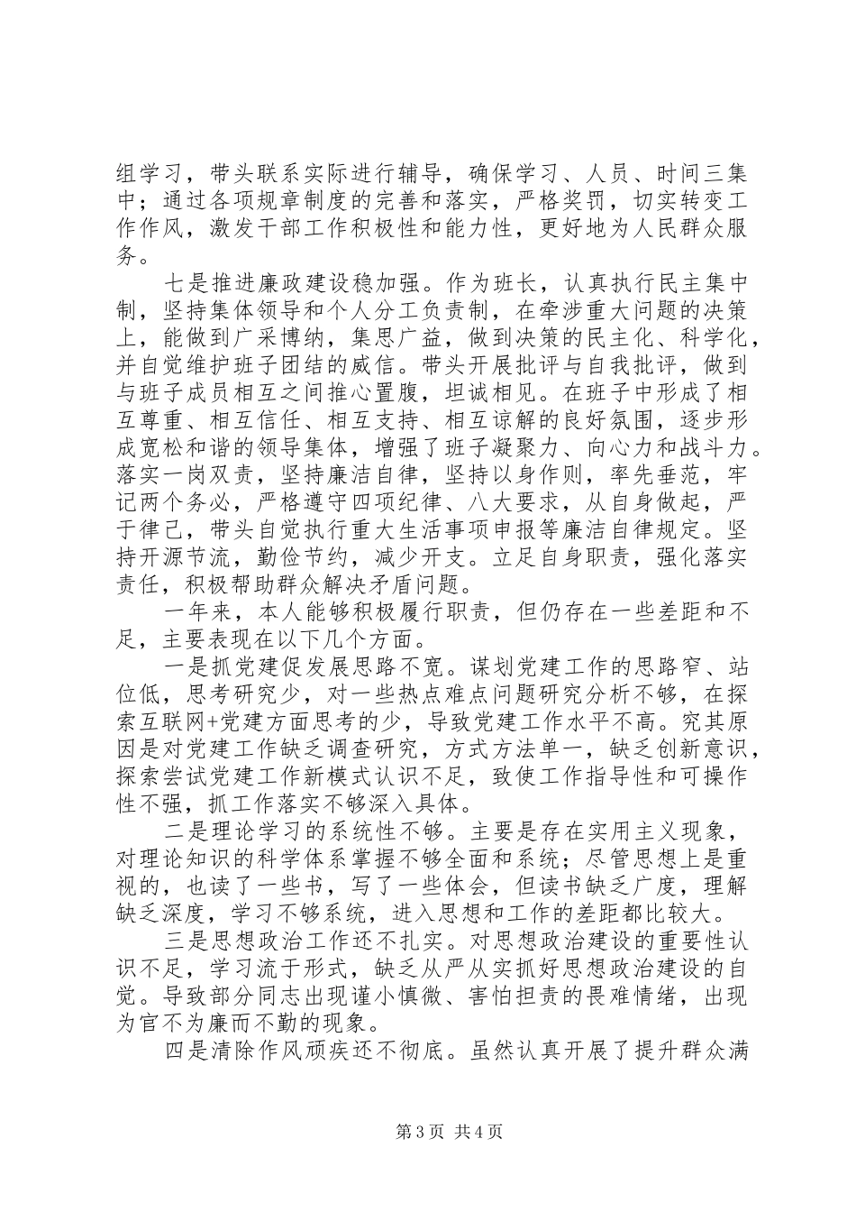 XX年街道党委书记个人述责述廉报告_第3页