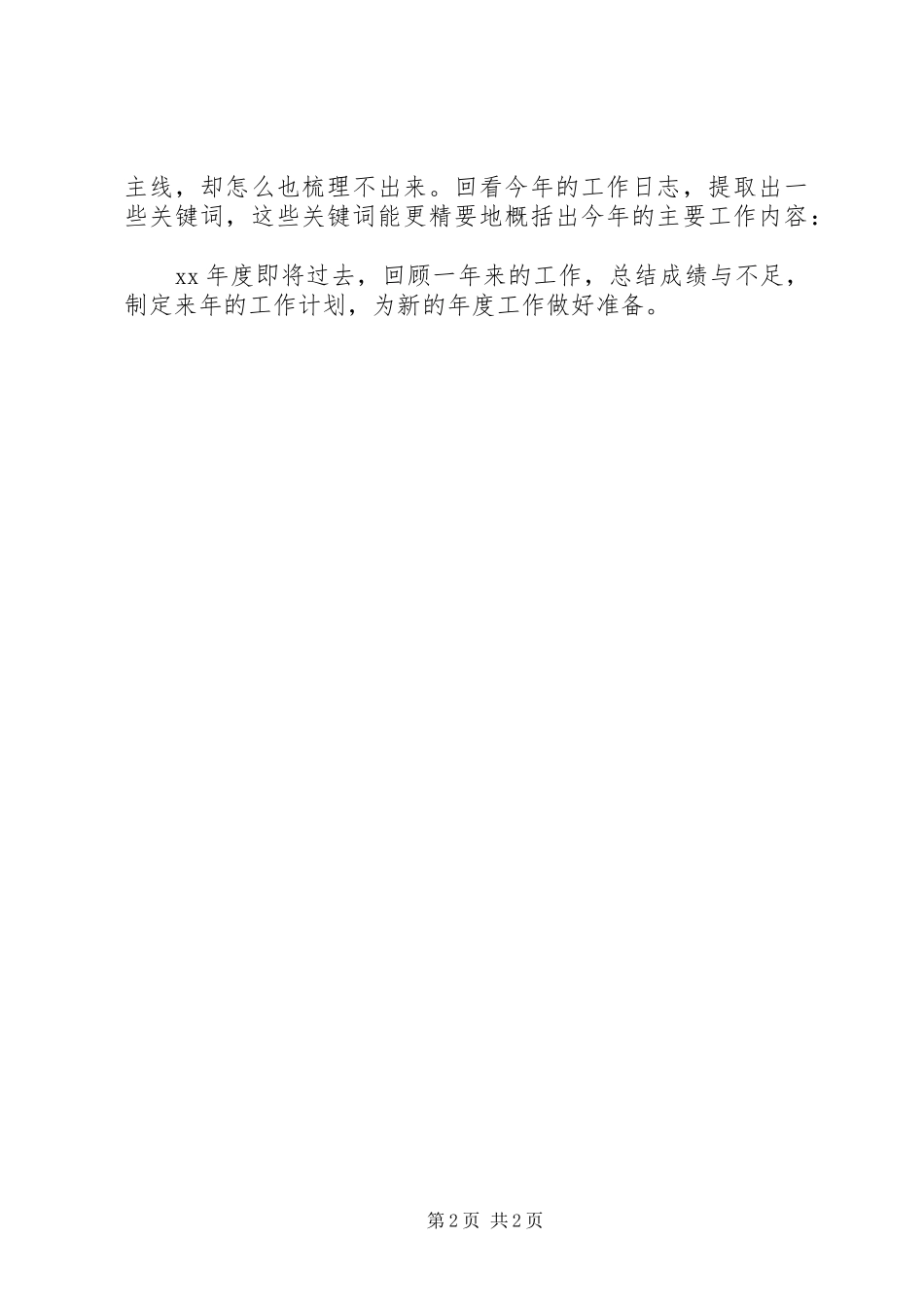 XX年述职报告范文开头_第2页