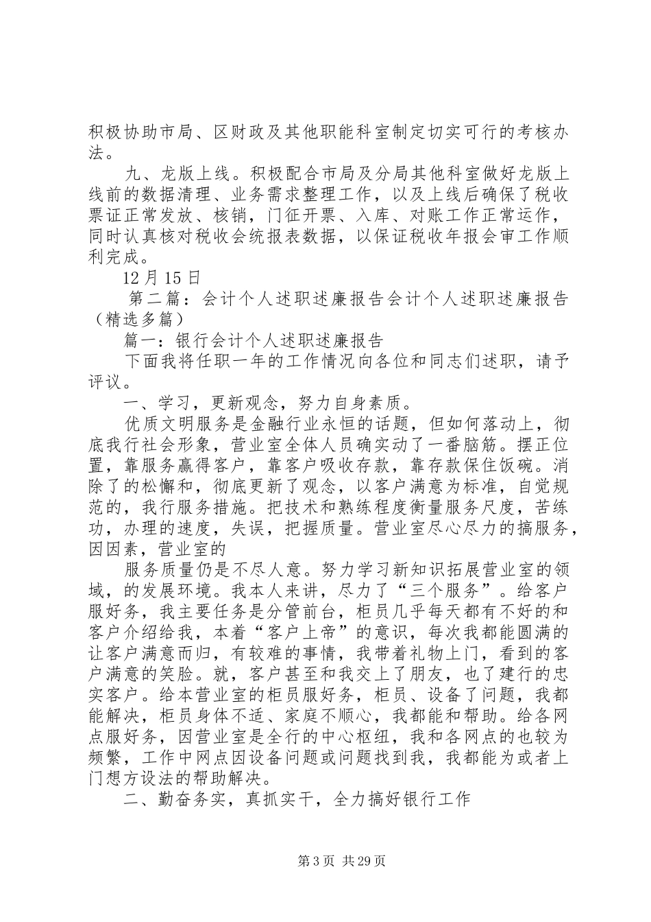 区地税征收计会科年度述职述廉报告_第3页