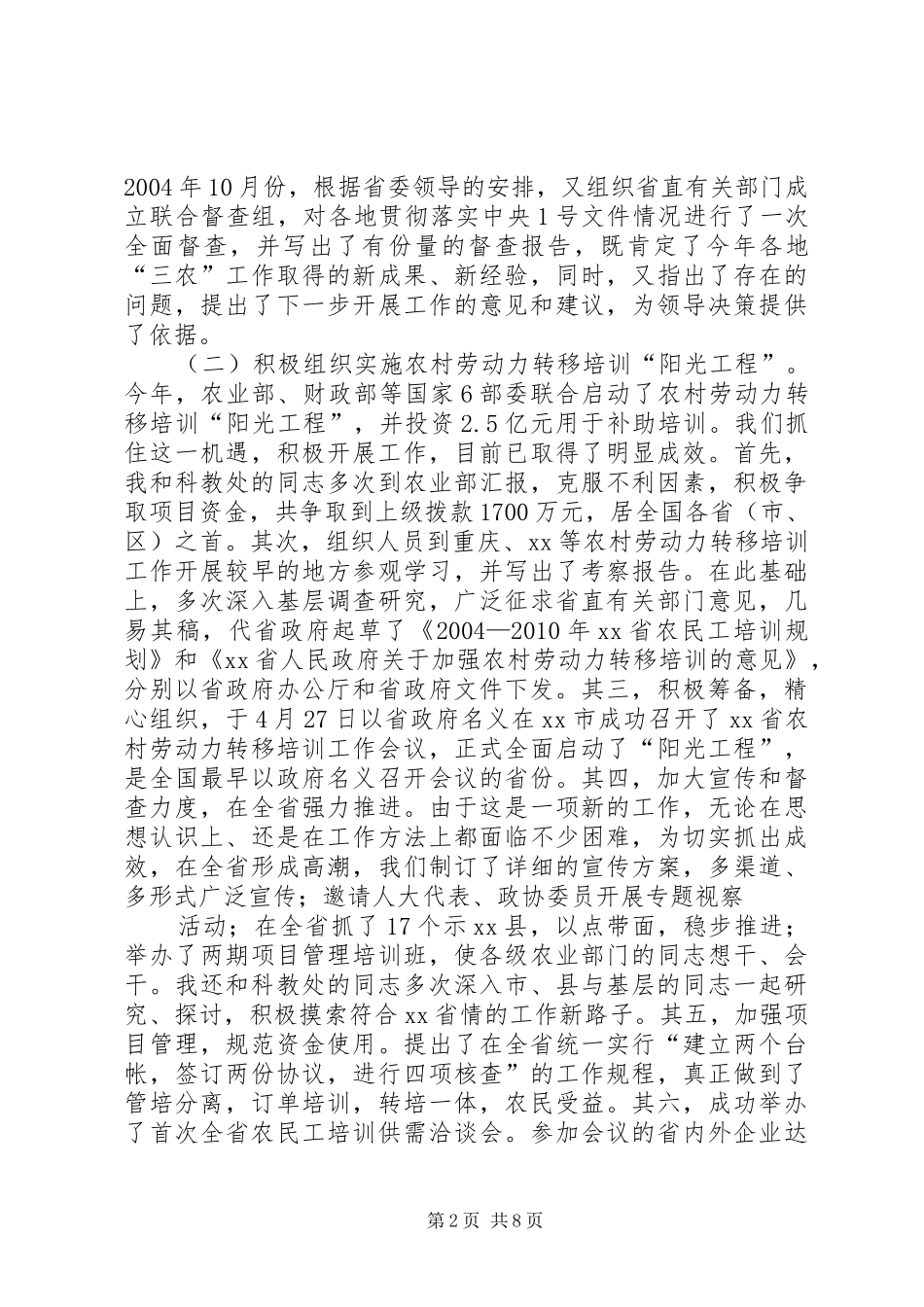 农业厅副厅长述职报告_第2页