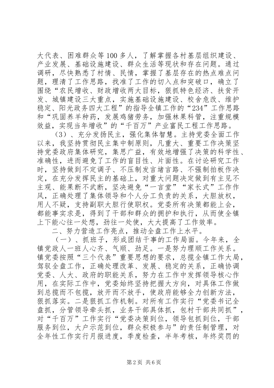 乡镇党委书记述职报告 (13)_第2页