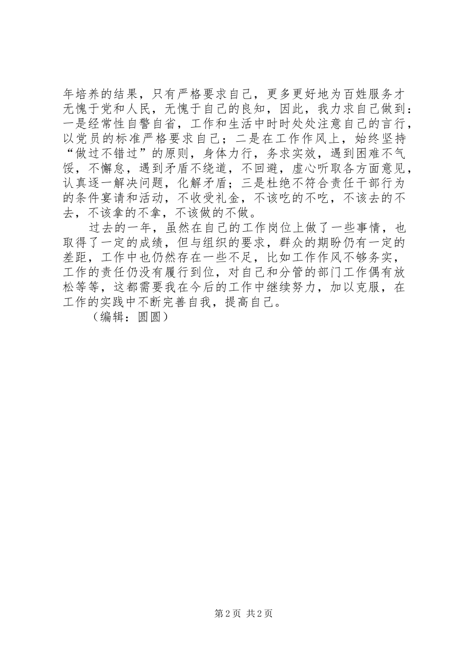 分管科协副镇长年终述职报告_第2页