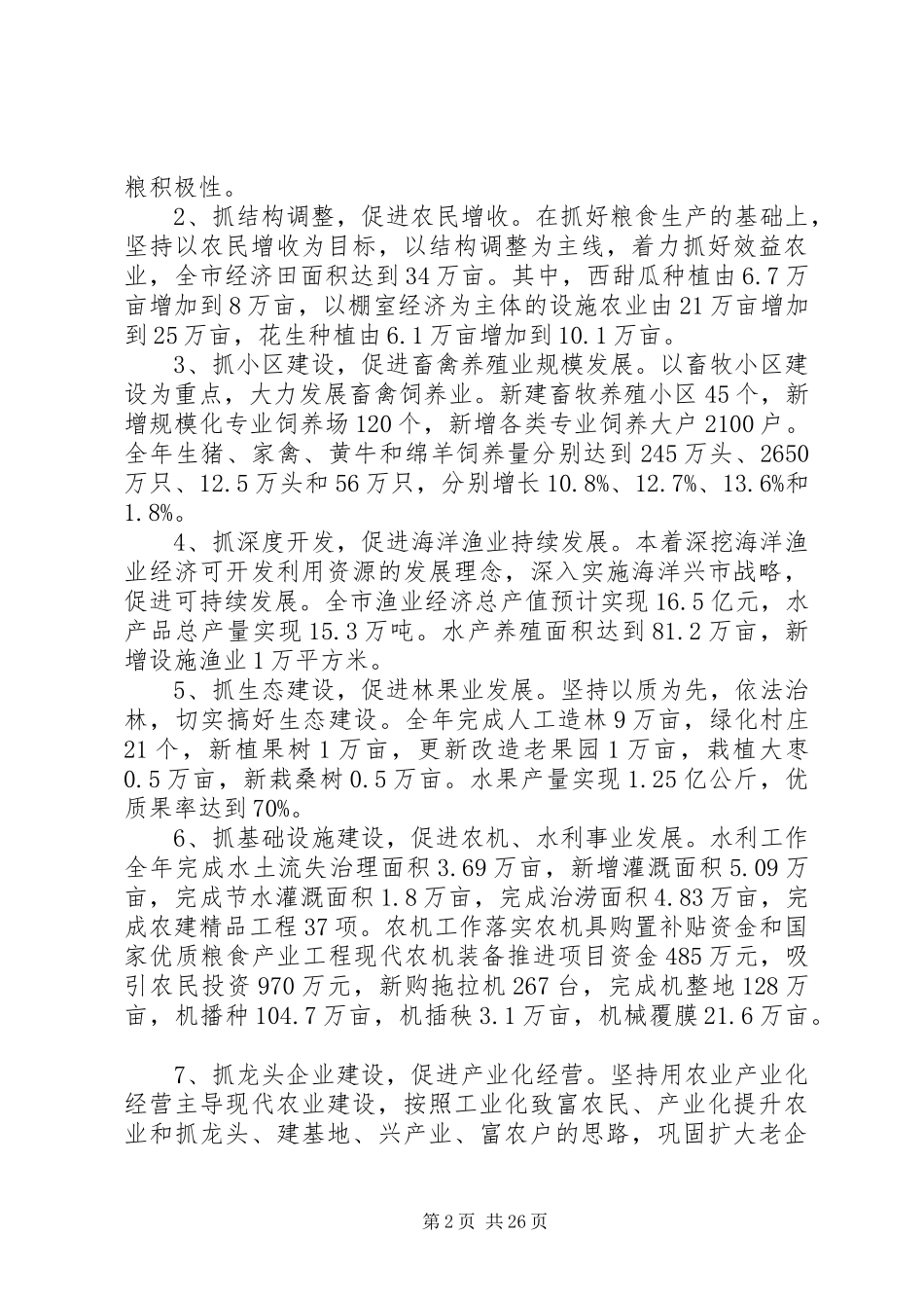 副市长XX年述职述廉报告(精选多篇)_第2页