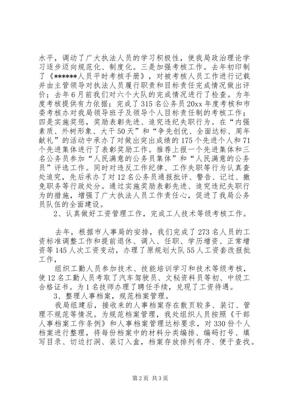 X局政治处机关述职报告_第2页