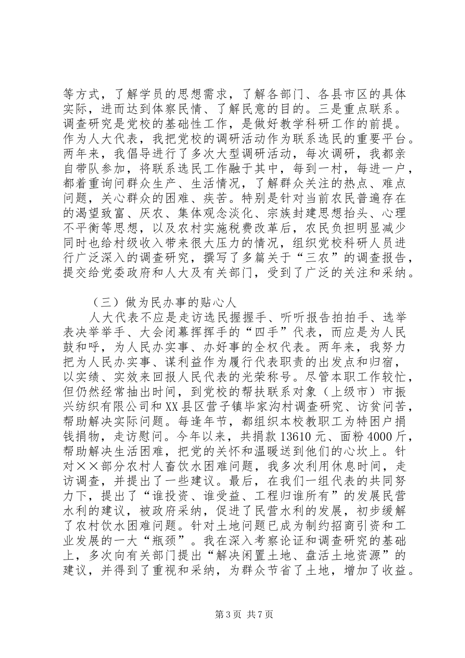 人大代表、党校常务副校长的述职报告_第3页