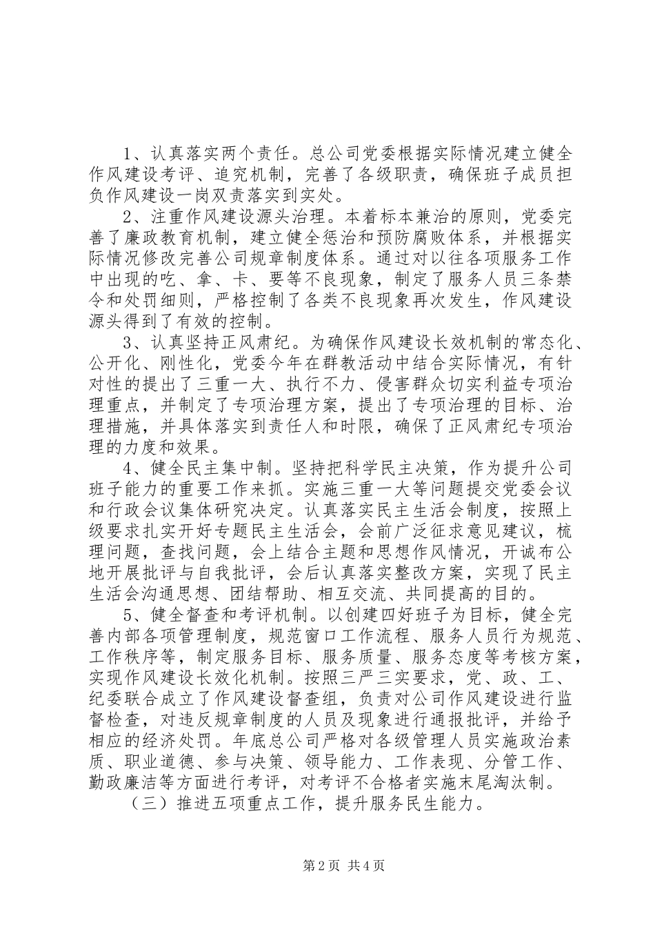 党委党建十八届五中全会工作述职报告_第2页