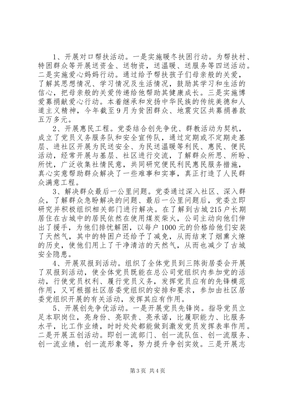 党委党建十八届五中全会工作述职报告_第3页