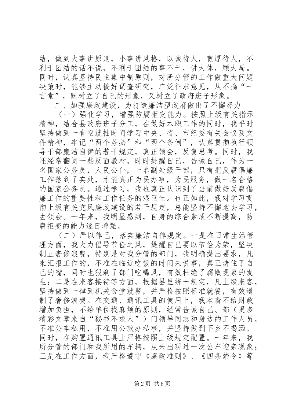 分管教科文卫副县长述职报告_第2页