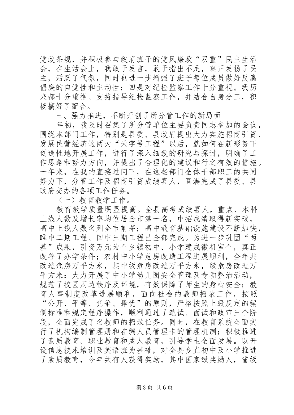 分管教科文卫副县长述职报告_第3页