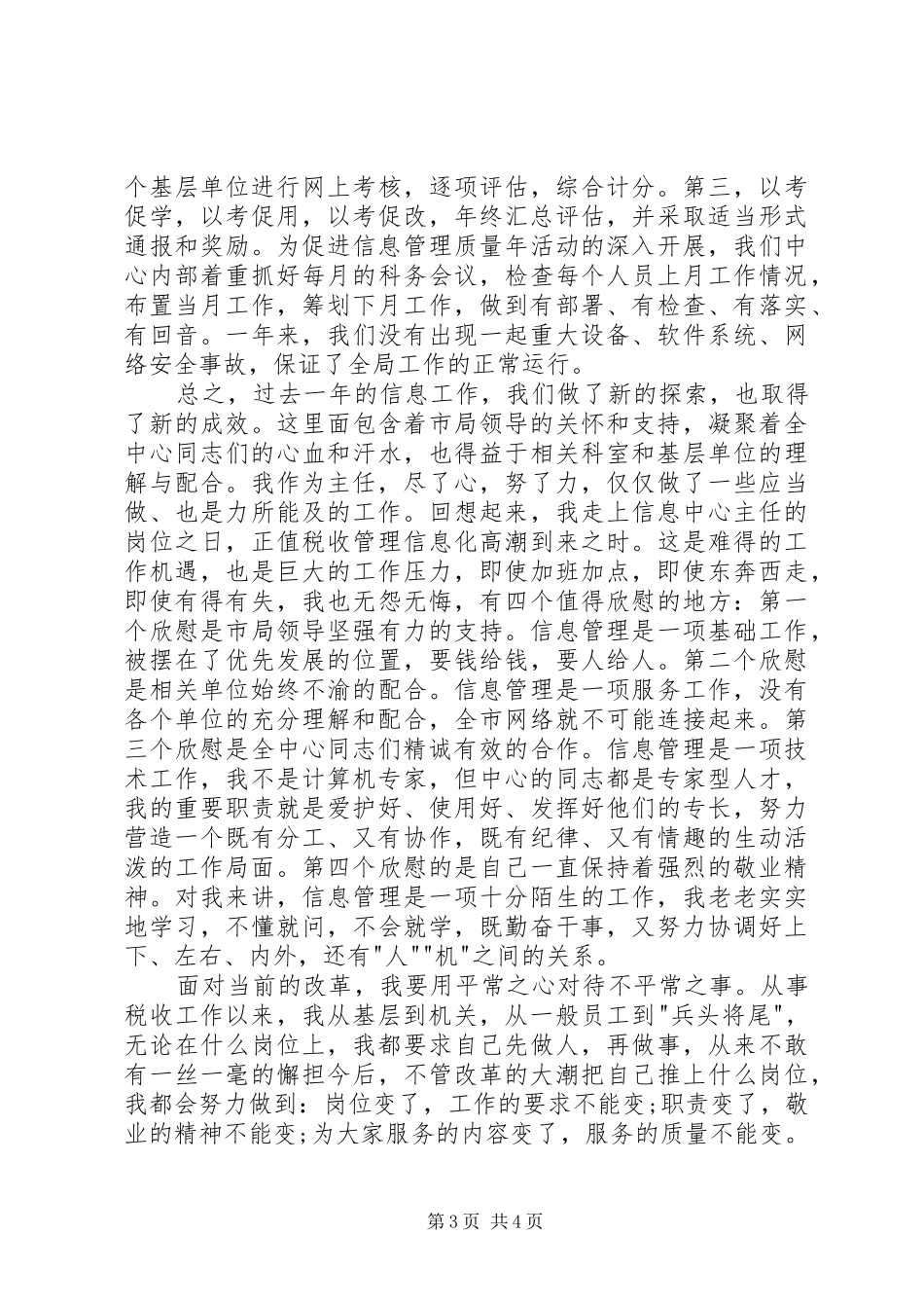 XX年信息中心主任个人述职报告_第3页