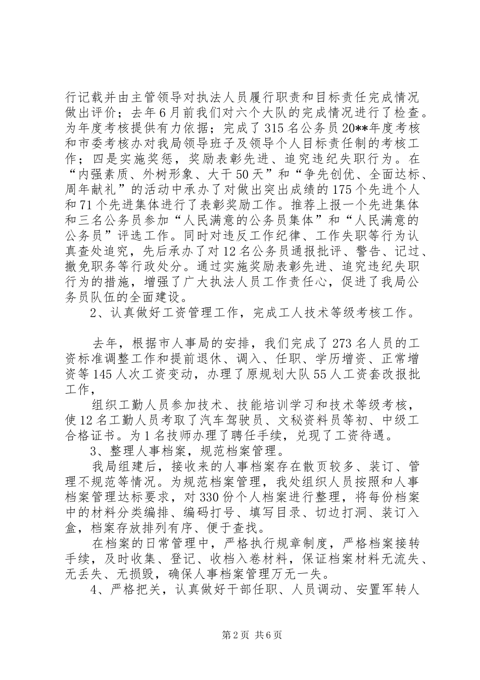 ×局政治处机关述职报告_第2页