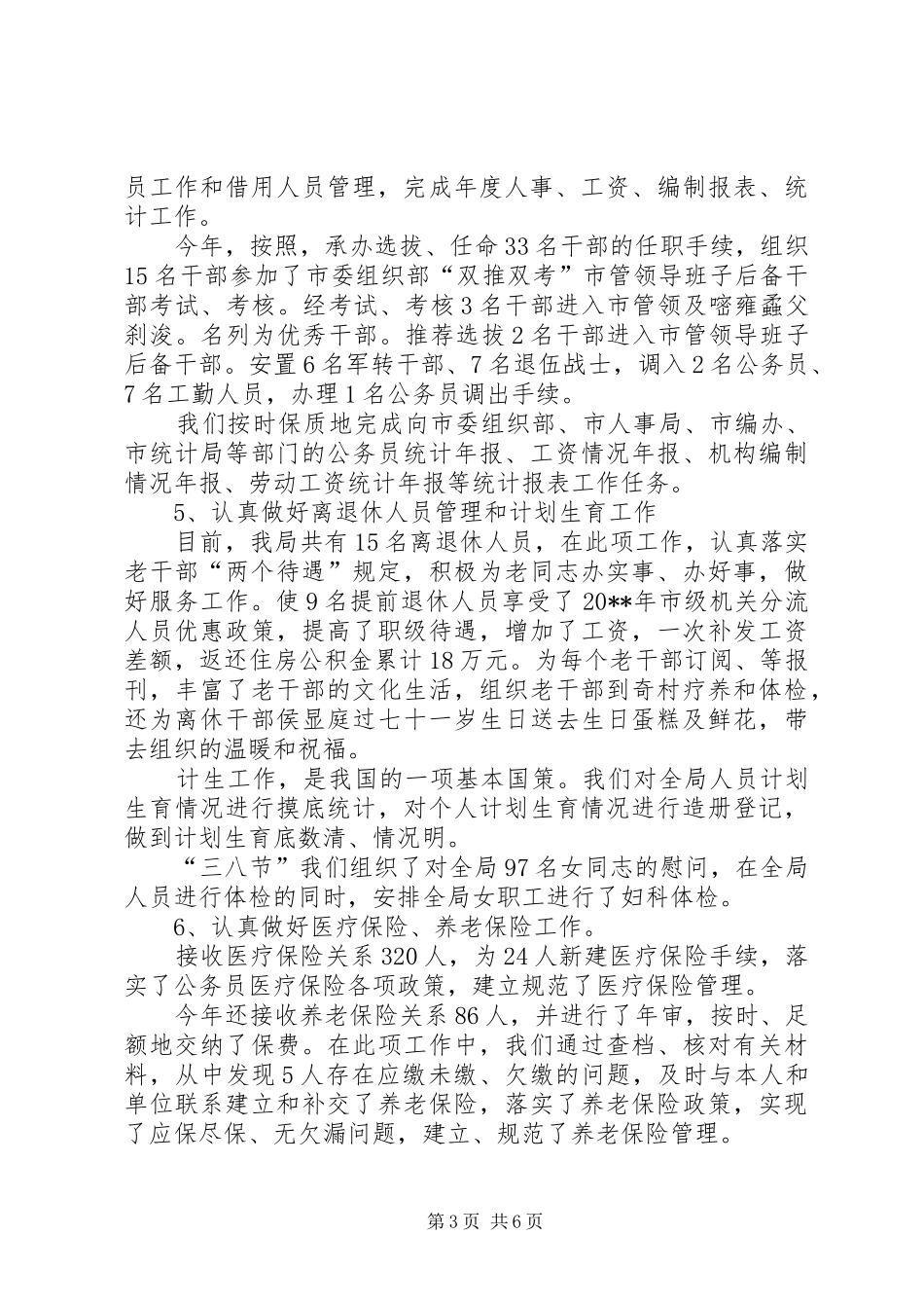 ×局政治处机关述职报告_第3页