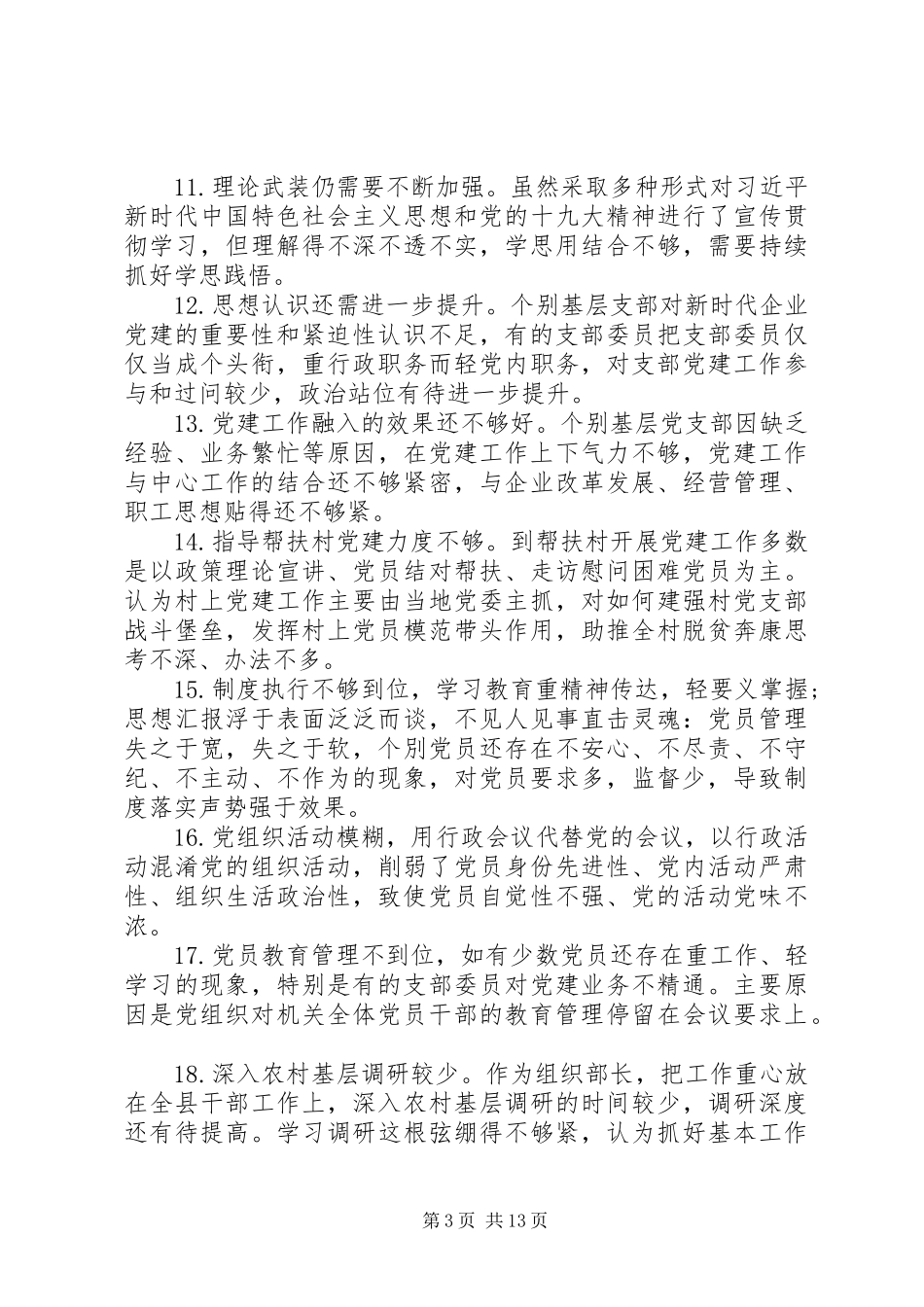 84条党建述职评议会领导点评问题_第3页