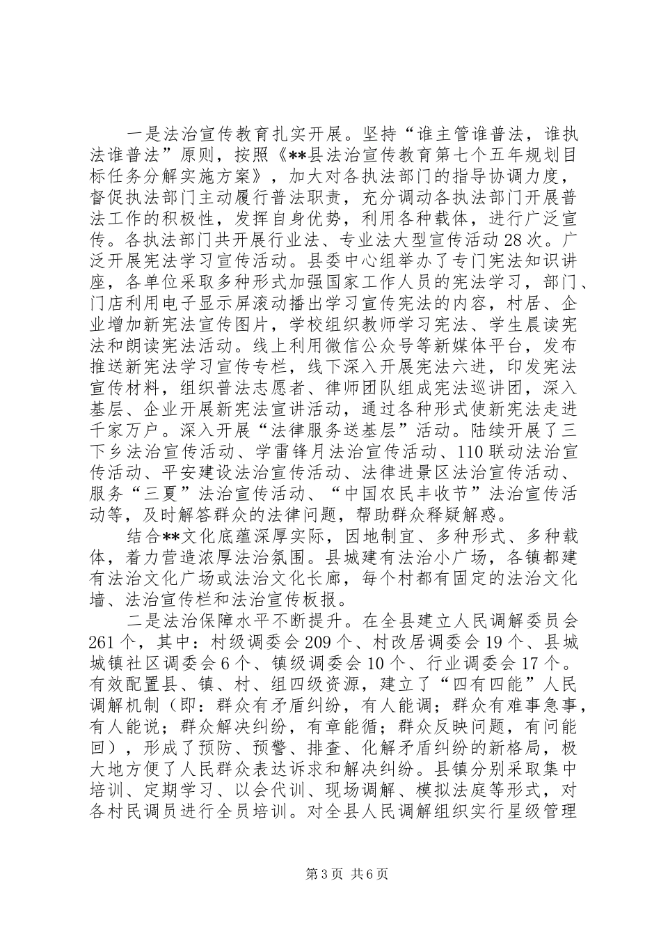 司法局局长XX年述职报告_第3页