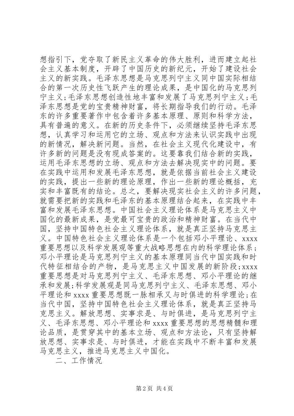 XX年党员述职报告写法_第2页