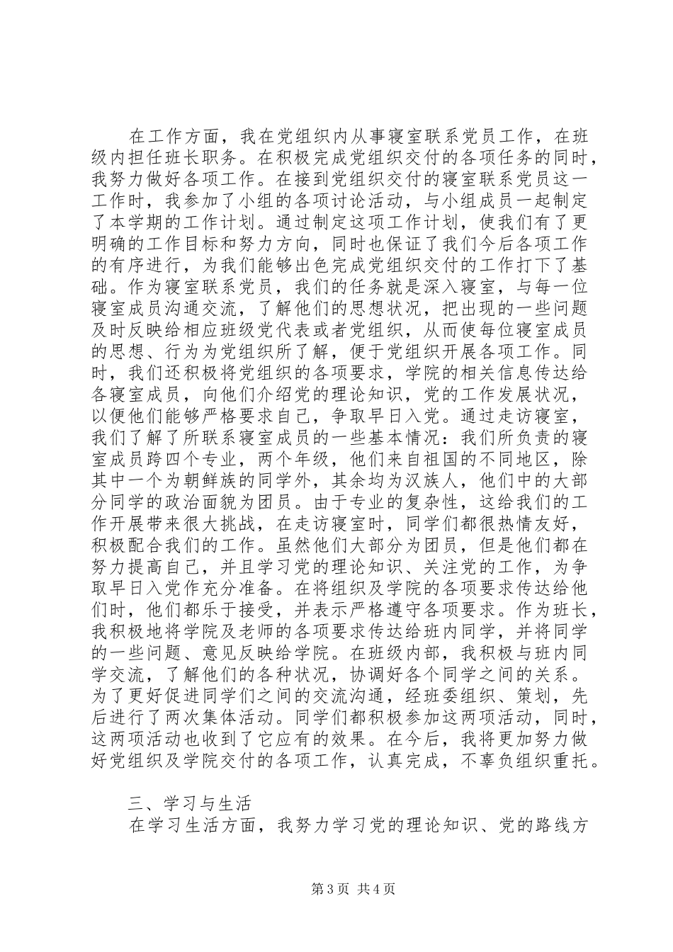 XX年党员述职报告写法_第3页