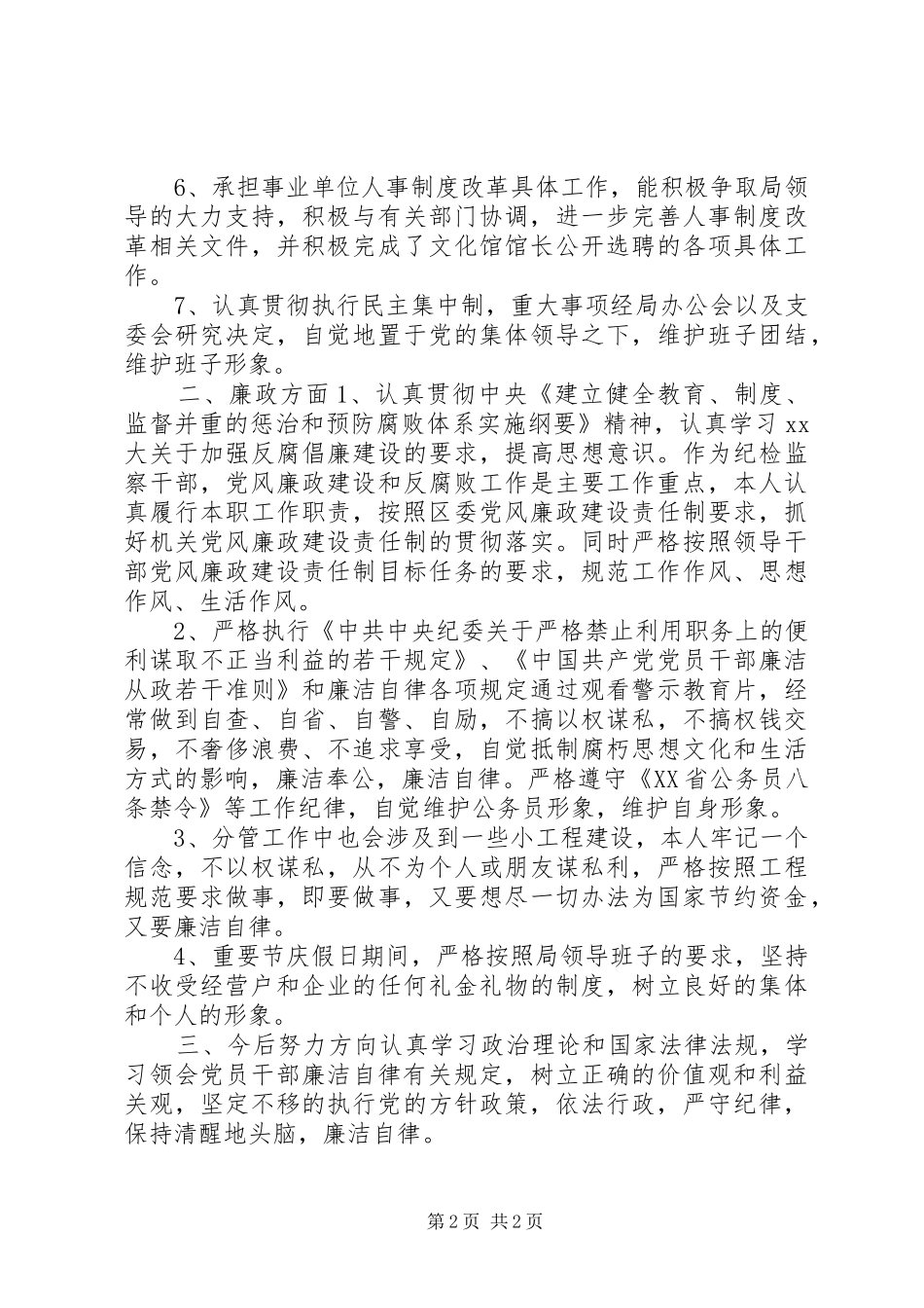 XX年旅游局副局长述职述廉报告_第2页