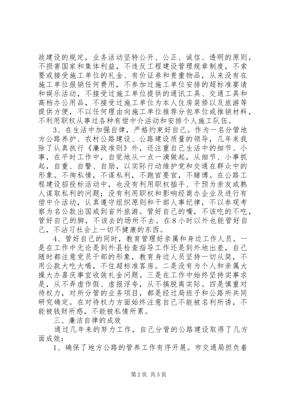 交通局副局长述廉报告_第2页