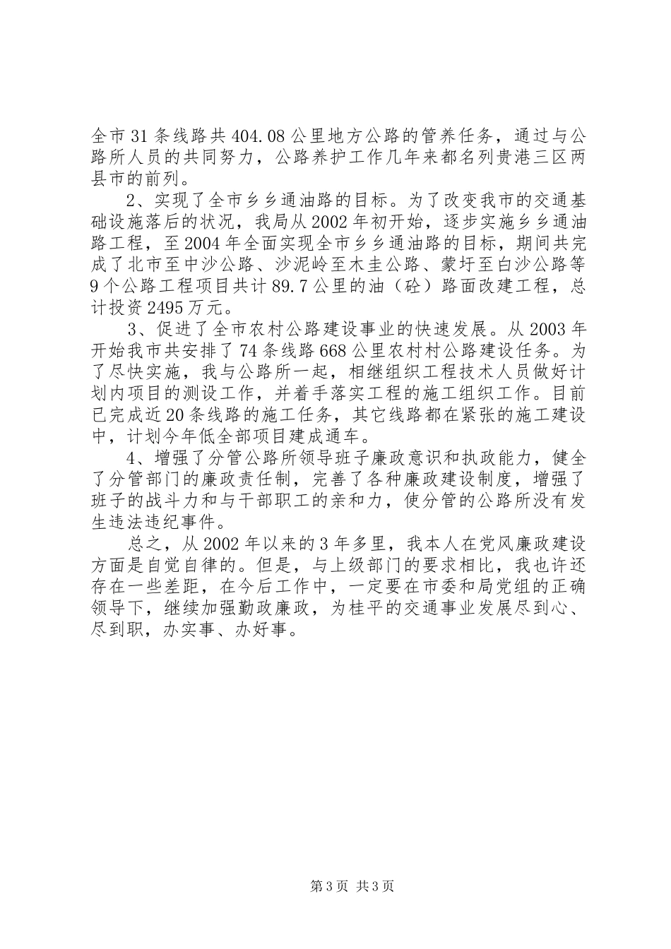 交通局副局长述廉报告_第3页