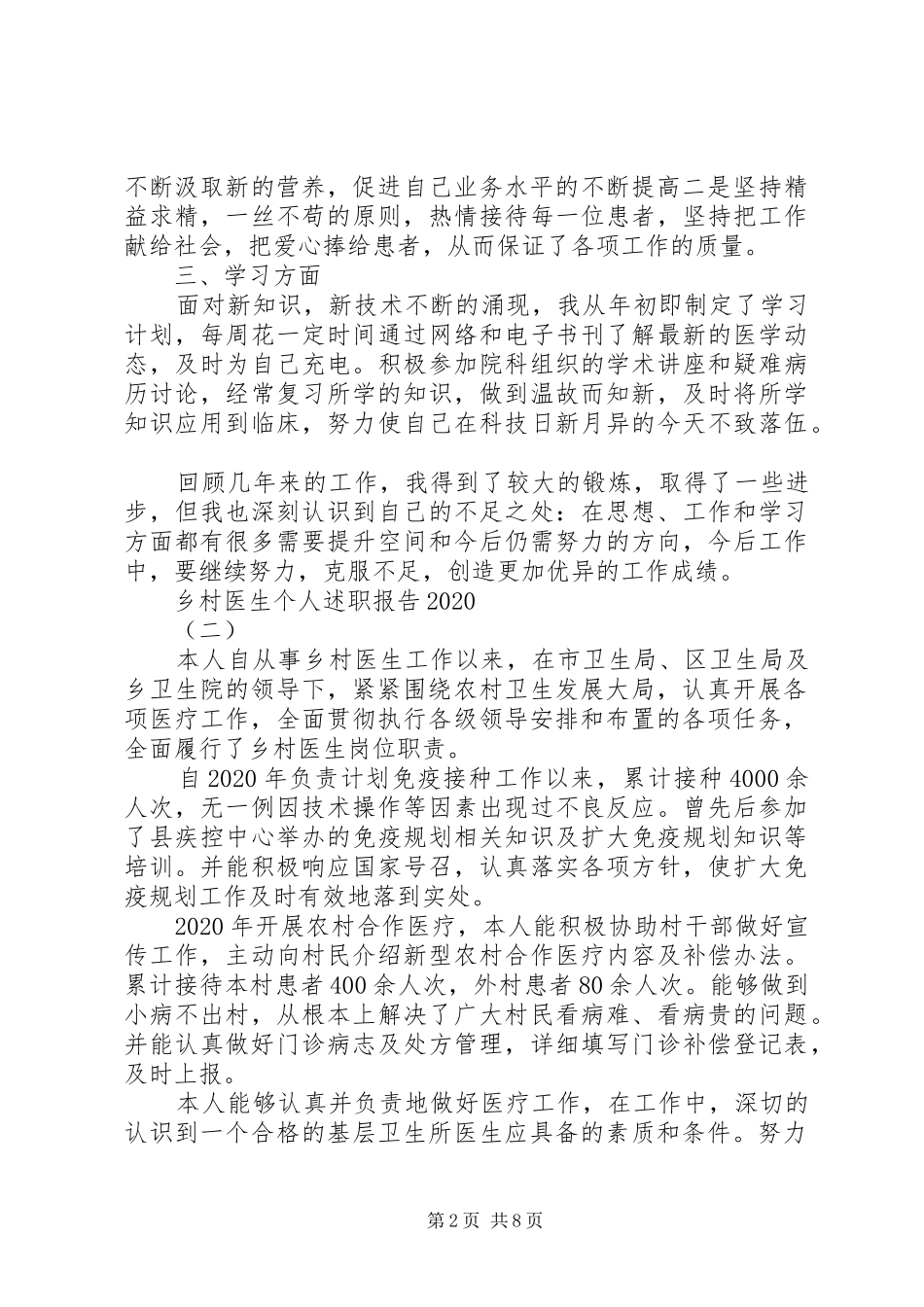 乡村医生个人述职报告20XX年_第2页