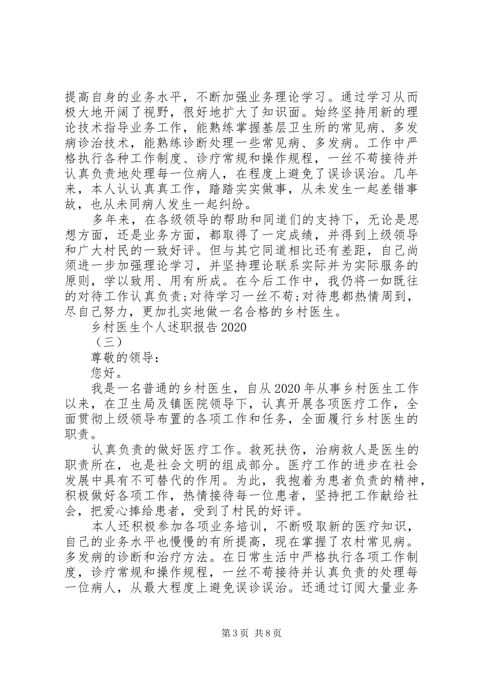 乡村医生个人述职报告20XX年_第3页