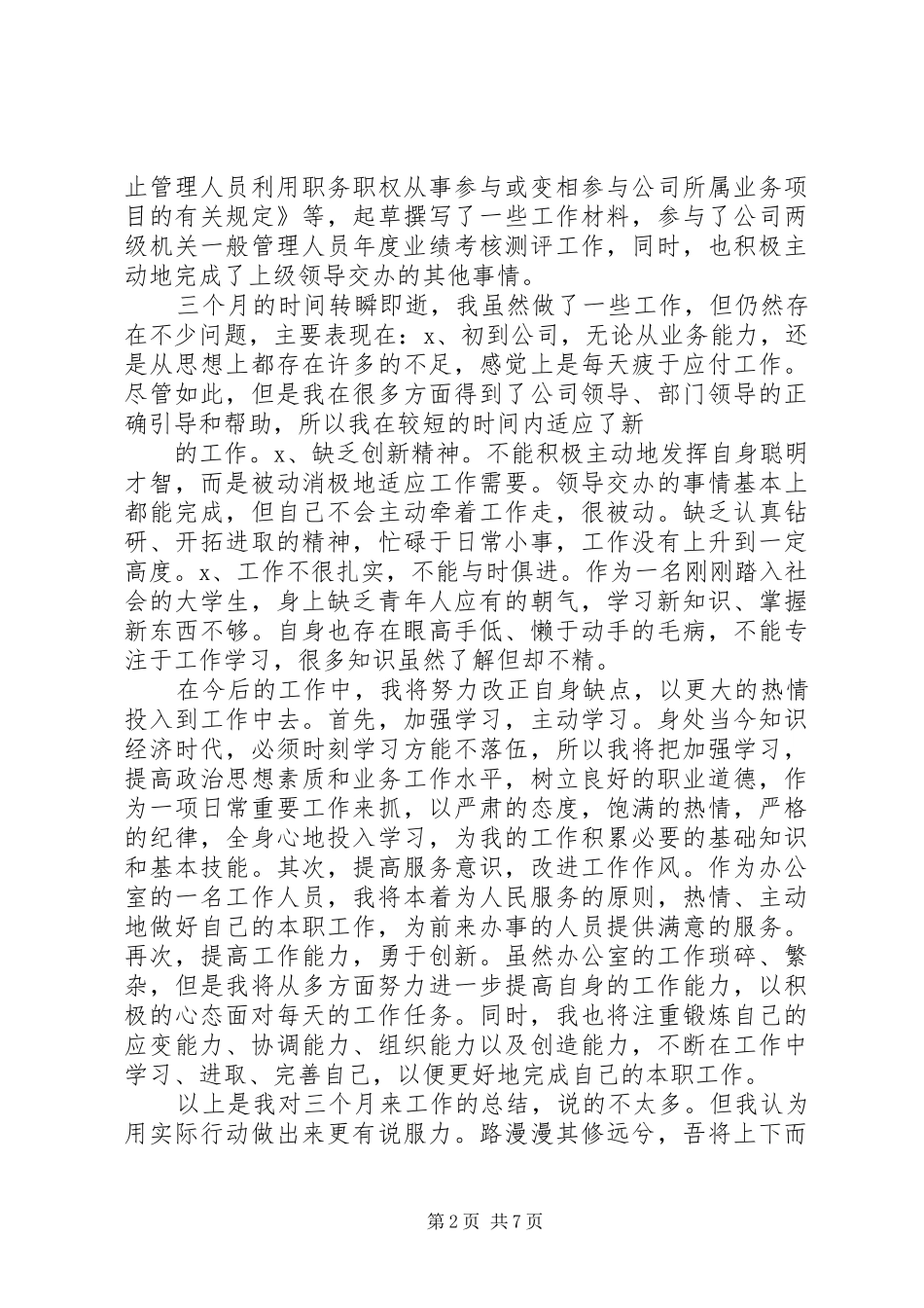 物流述职报告范文3篇_第2页