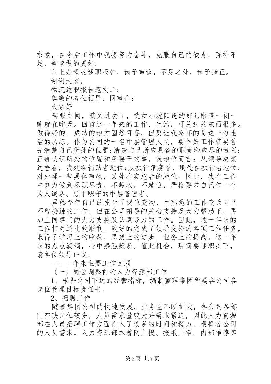 物流述职报告范文3篇_第3页