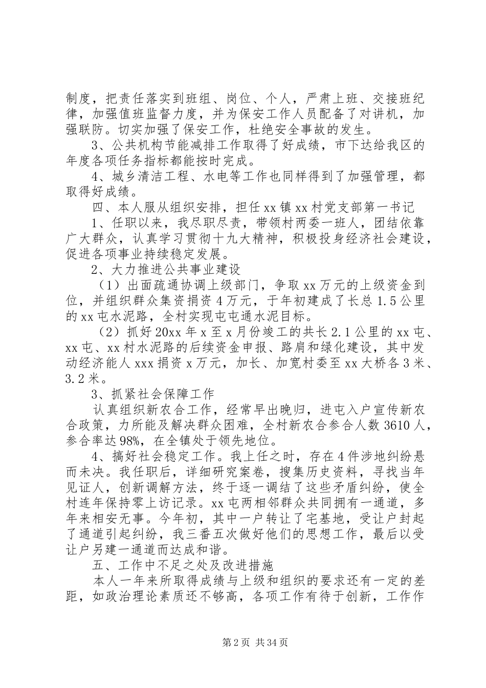 机关党支部书记述职报告20XX年五篇_第2页