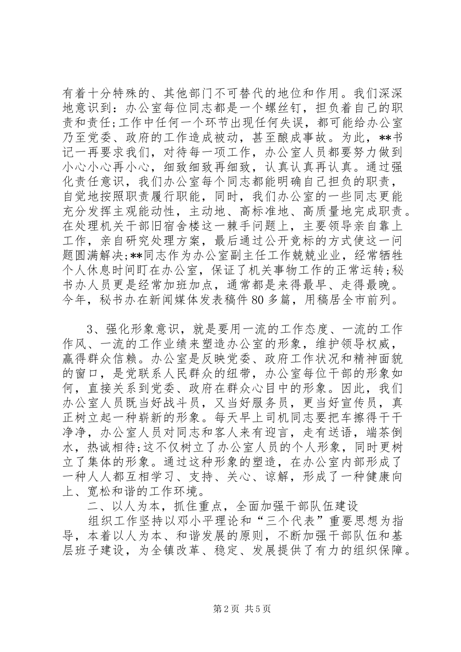 20XX年办公室主任述职报告范例_第2页