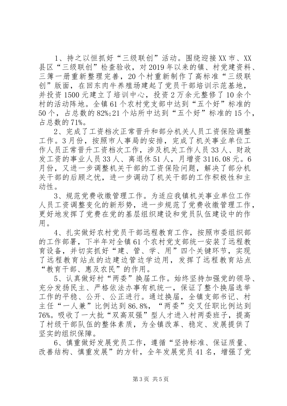 20XX年办公室主任述职报告范例_第3页