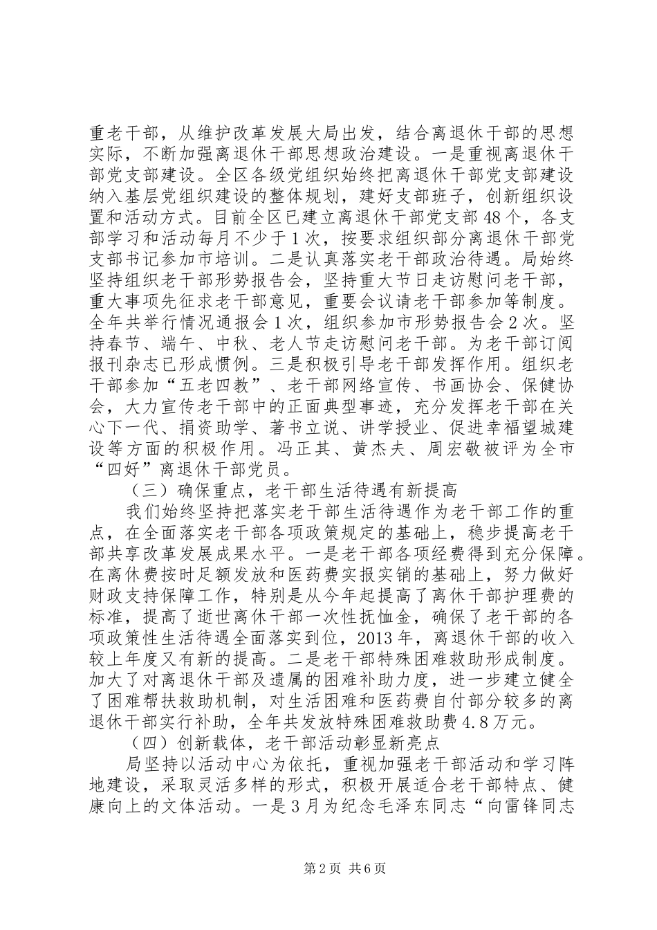 XX县区委老干部局述职述廉报告_第2页