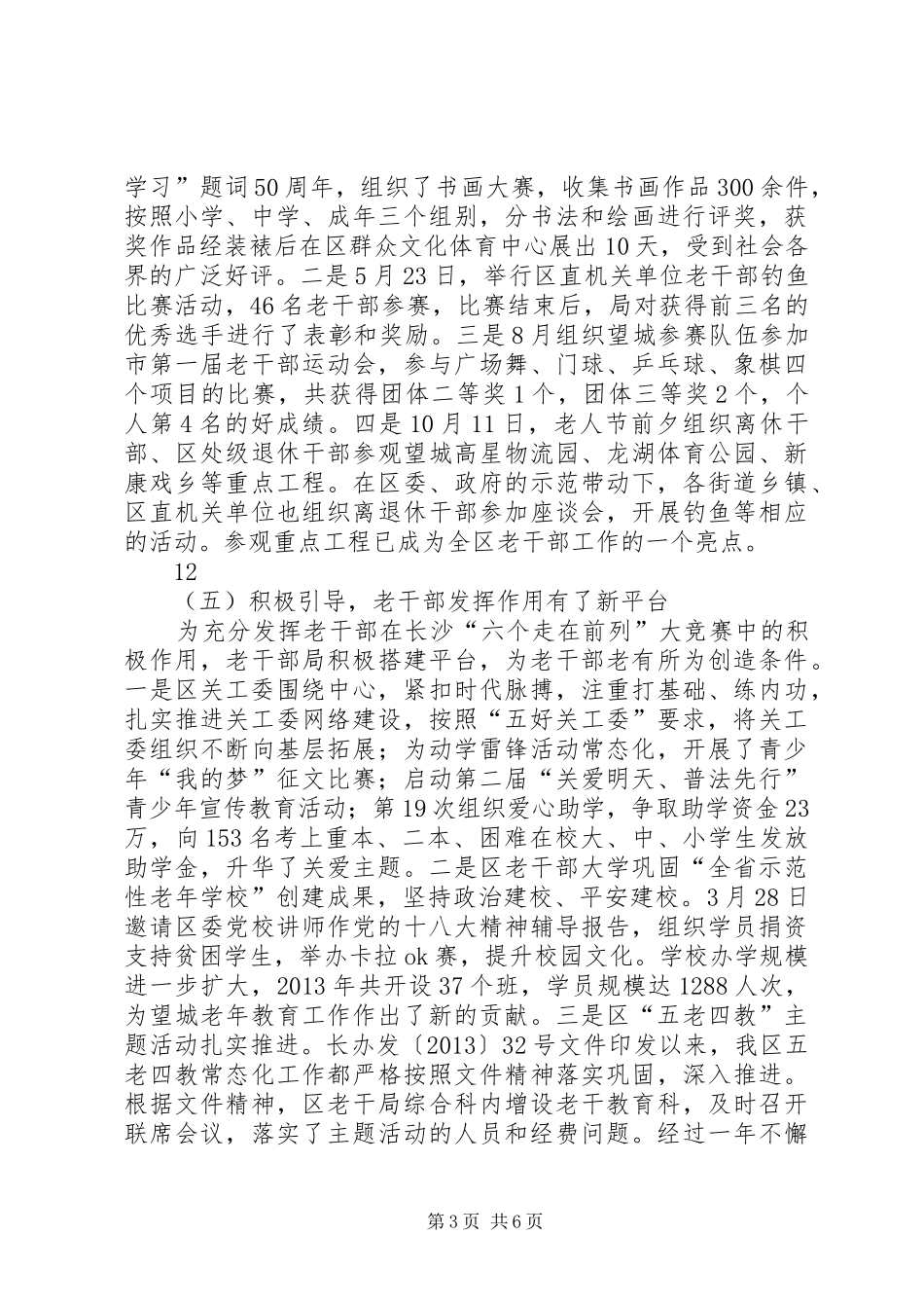 XX县区委老干部局述职述廉报告_第3页