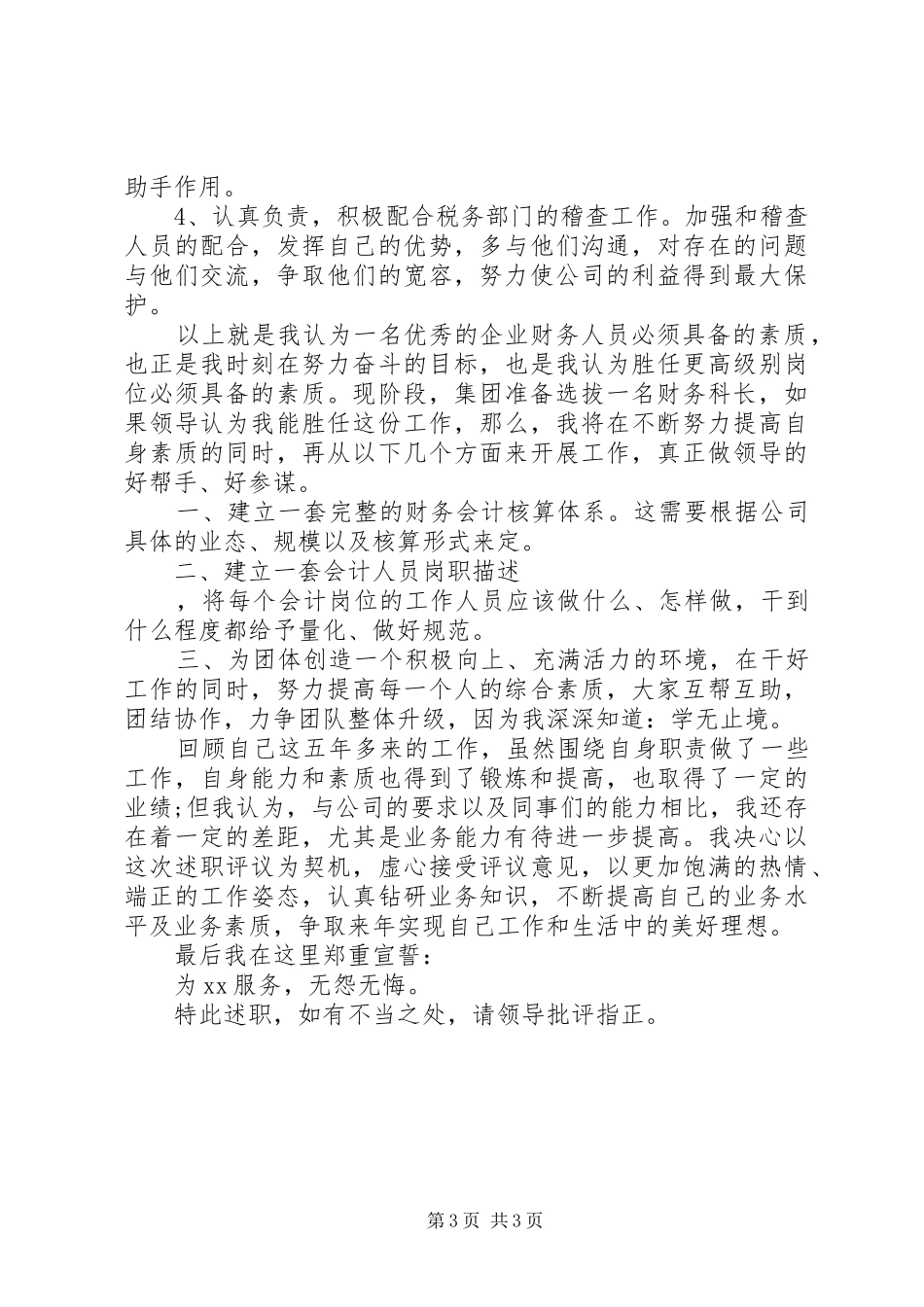 关于个人晋升述职报告_第3页