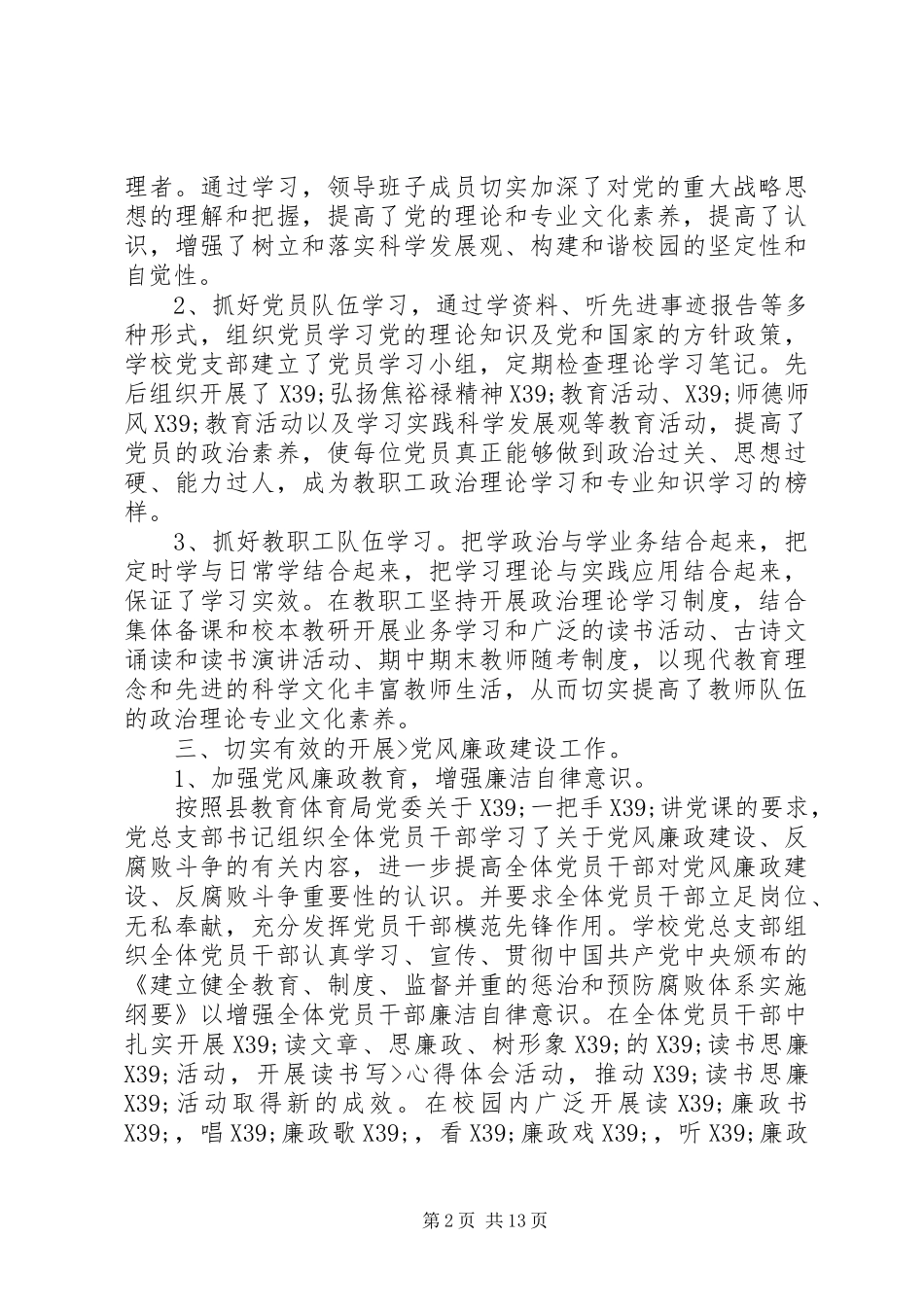 20XX年支部书记述职评议范文_第2页