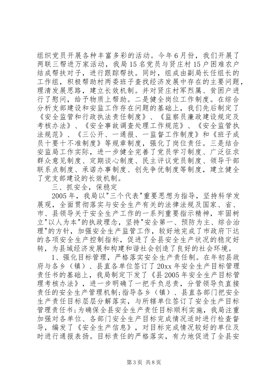 安全生产监督管理局局长述职报告_第3页