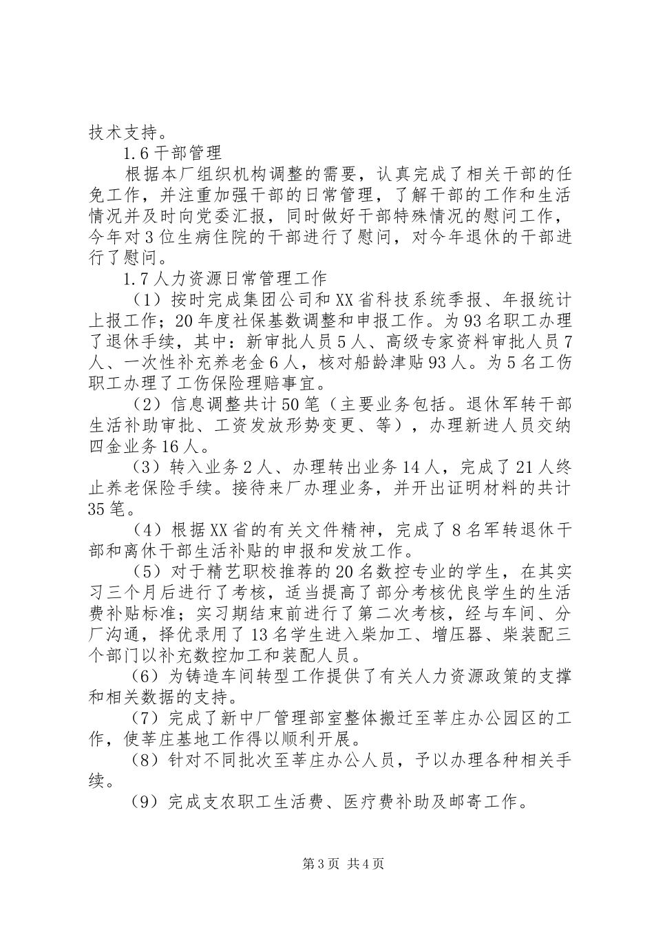 人力资源部负责人个人年终述职报告_第3页