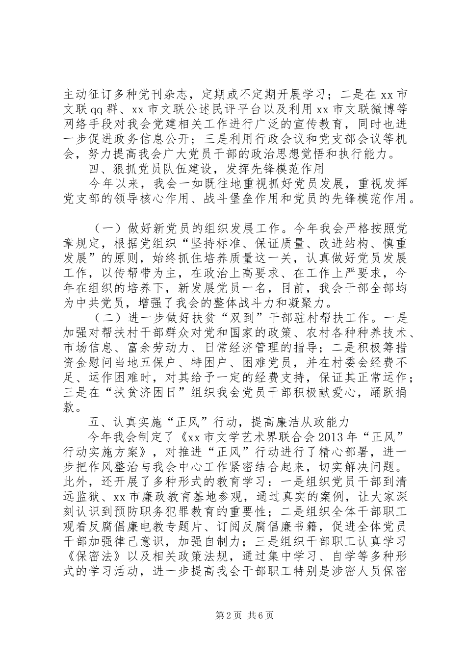 市妇幼保健院落实党建工作责任制述职报告_第2页