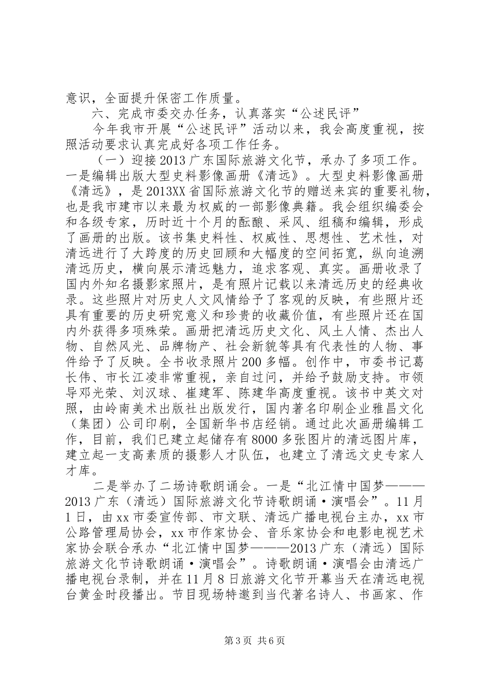 市妇幼保健院落实党建工作责任制述职报告_第3页