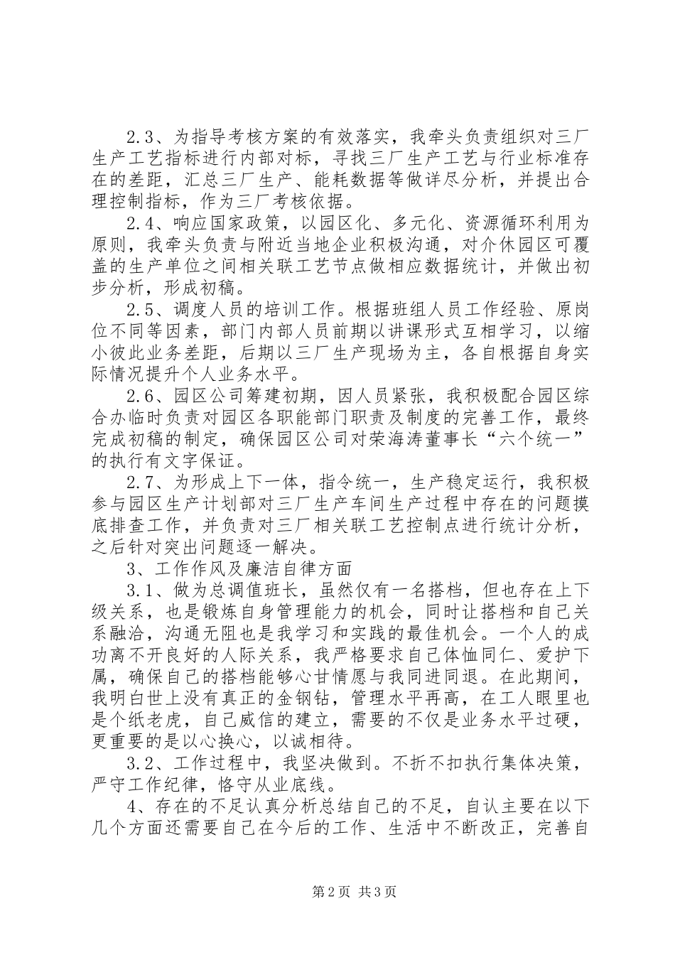 11月生产计划部主管述职述廉报告_第2页